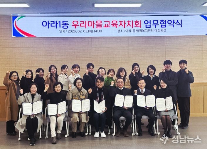 인천광역시교육청, 서구 아라1동 우리마을교육자치회 협약식