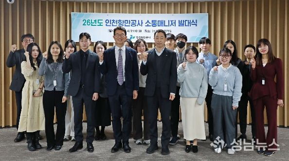 인천항만공사 김순철 경영본부장, 소통매니저 기념촬영을 하고 있다