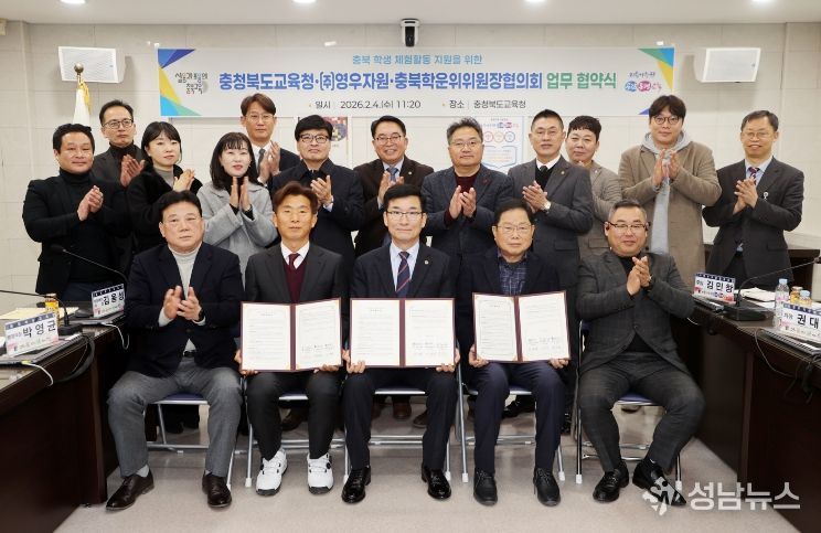 충북교육청, (주)영우자원 활옥동굴,충북학운위위원장협의회와 학생 체험활동 지원 협약 체결