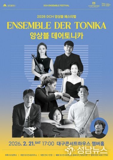 2월 21일(토) 오후 5시, 대구콘서트하우스 챔버홀