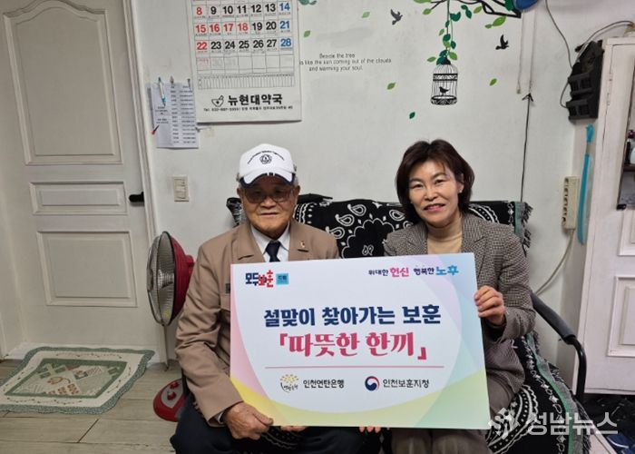 인천연탄은행과 함께하는 설맞이 찾아가는 보훈 '따뜻한 한 끼' 도시락 배달 위문 실시