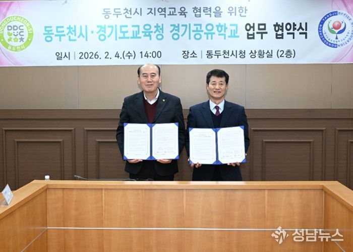 동두천양주교육지원청-동두천시, 지역교육협력을 위한 경기공유학교 업무협약 체결
