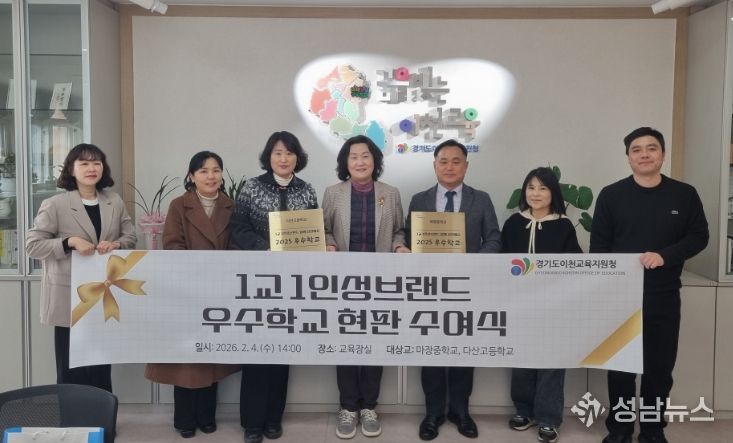 이천교육지원청, ‘1교 1인성브랜드’ 우수교 현판 수여식 개최