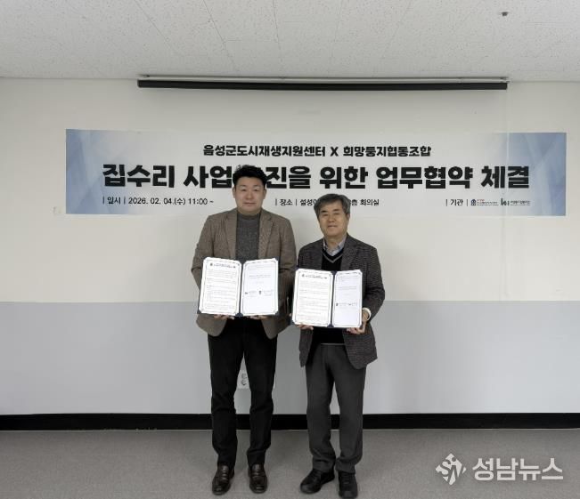 음성군도시재생지원센터-희망둥지협동조합, 업무협약 체결