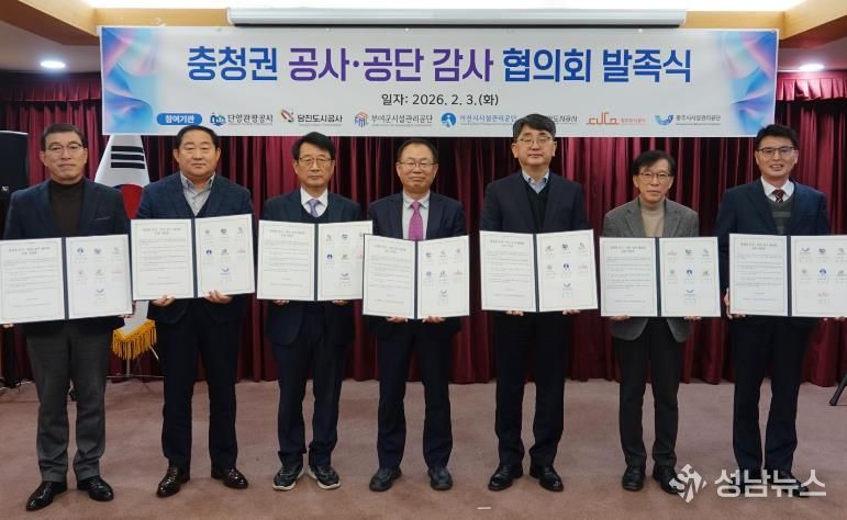 단양관광공사, 충청권 공기업 감사협의회 발족