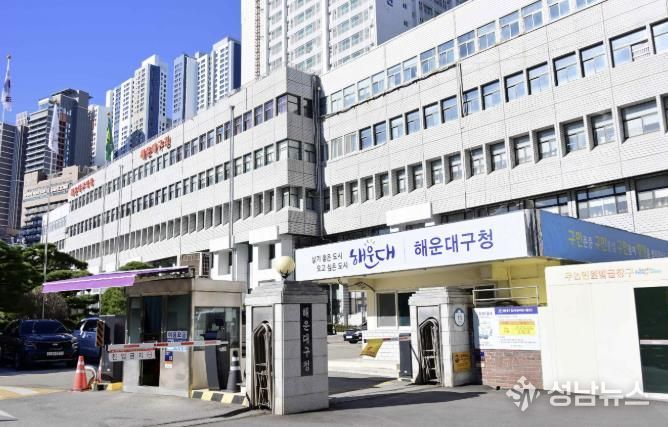 해운대구청