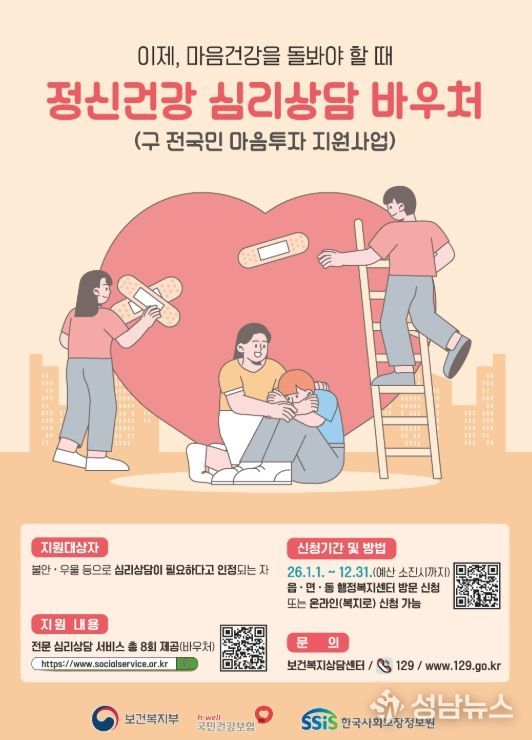 심리상담 홍보 포스터