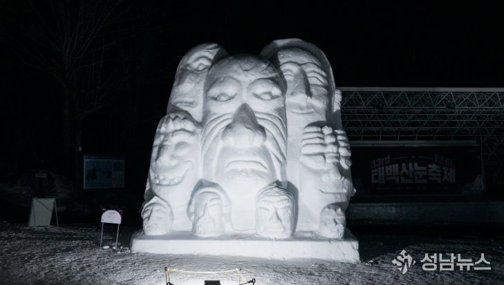 제33회 태백산 눈축제