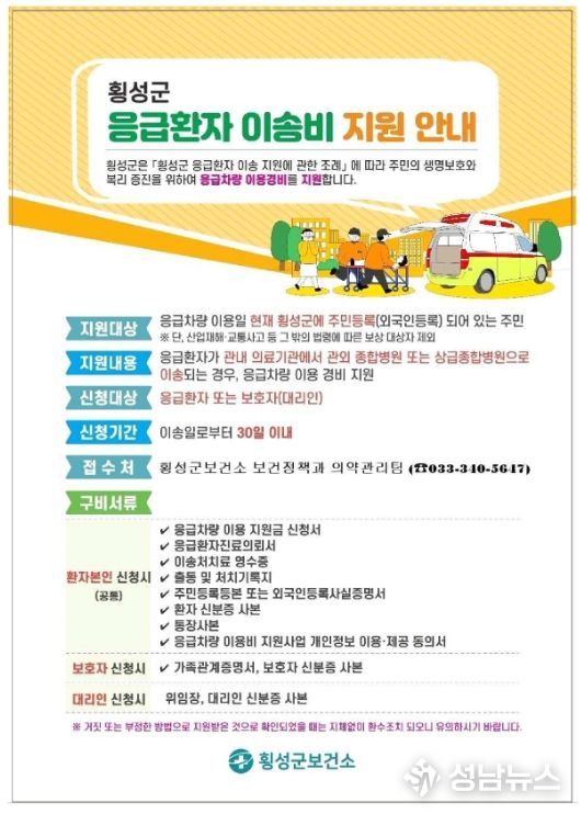 “군민 골든타임 사수” 관외 상급병원 이송 시 구급차 이용료 전액 지원