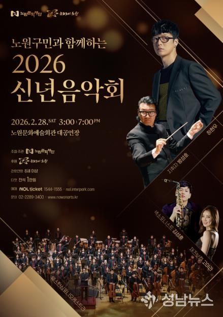 <2026 신년음악회> 공연 포스터