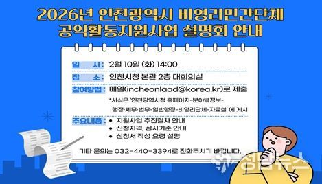 2026년 비영리민간단체 공익활동지원사업 공고문