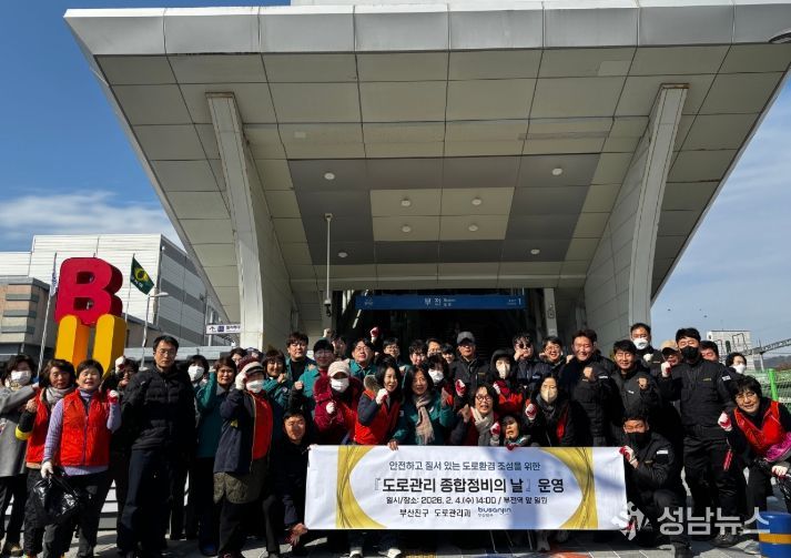부전역 앞 ‘도로관리 종합정비의 날’