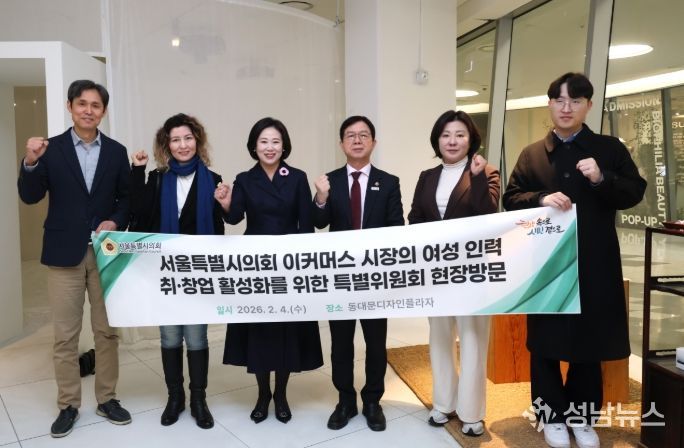 서울특별시의회 이커머스 시장의 여성 인력 취·창업 활성화를 위한 특별위원회 현장방문