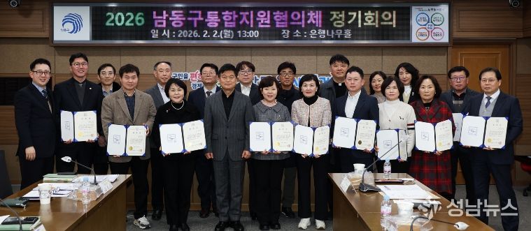 남동구, 민관 협력으로 통합돌봄 체계 본격 추진