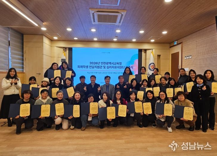 ‘학교폭력 피해학생 전담지원관 역량강화 연수 및 위촉식’