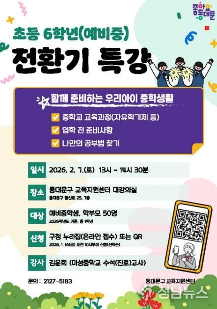 예비 중1 전환기특강