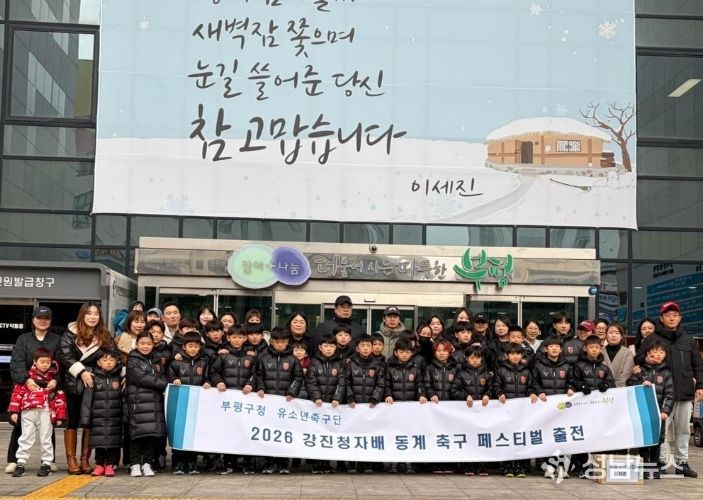 유소년축구단 페스티벌 출전