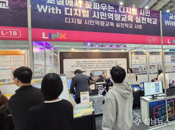 2025 웰컴투 디지털 경기교육! 경기교육연구페스타