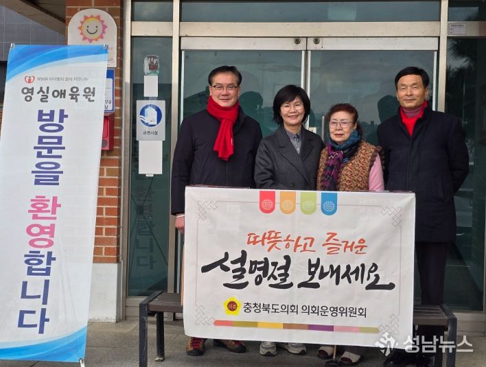 충북도의회운영위원회, 설맞이 사회복지시설 위문