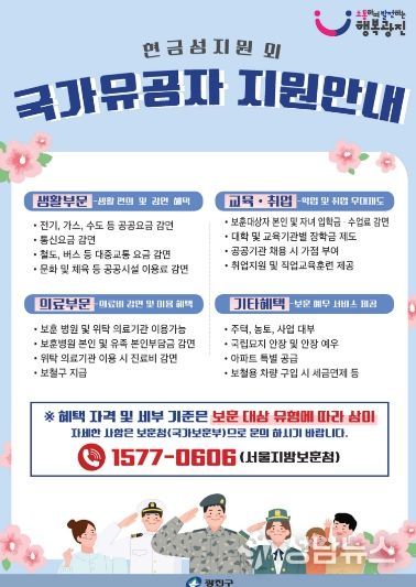 국가유공자 지원안내 포스터