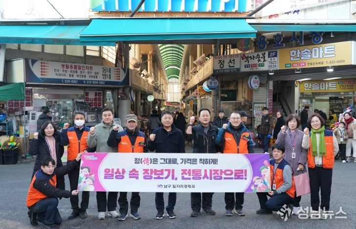 설 명절 맞이 전통시장 장보기 캠페인