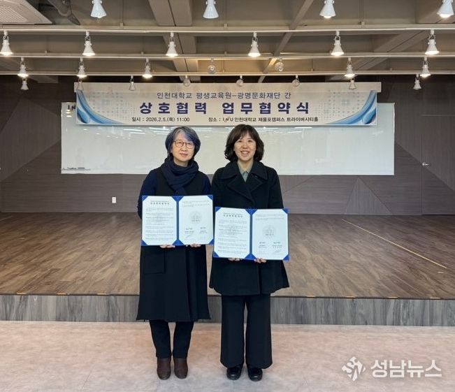 광명문화재단과 인천대학교 평생교육원은 2월 5일(목) 인천대학교 평생교육원에서 무대예술 전문인력양성 및 공연예술 분야의 공동 발전을 위한 업무협약을 체결했다. 왼쪽부터 한상정 인천대학교 평생교육원 원장, 송은영 광명문화재단 대표이사가 기념 촬영을 하고 있다.