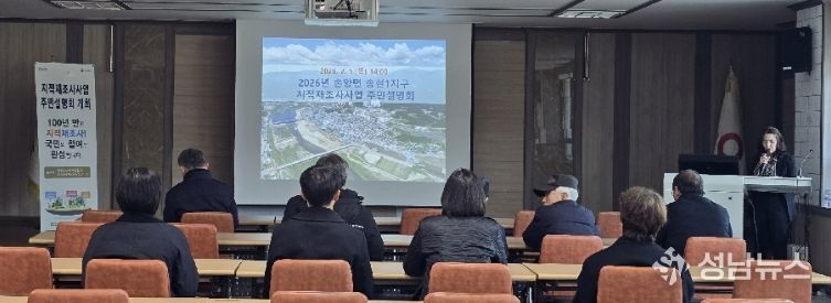 지적재조사 주민설명회