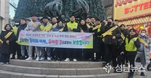 청소년 유해환경 근절 민관합동 캠페인