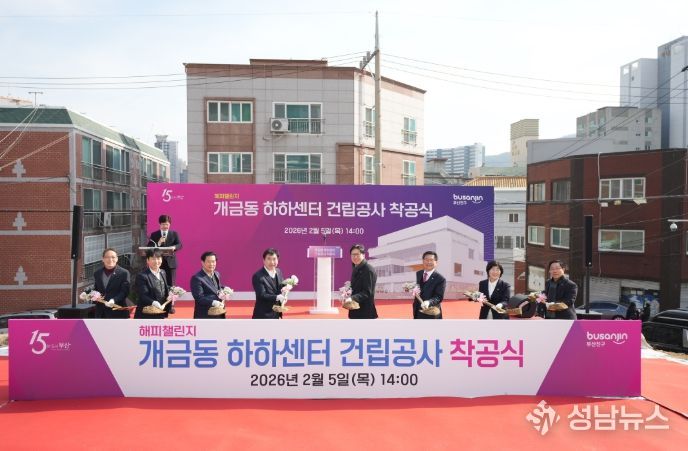 부산진구, 시니어 사회참여공간 ‘개금동 하하센터’ 착공