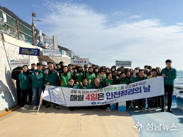 영도구 '2월 시·구 합동 안전점검의 날 캠페인 및 안전점검' 실시