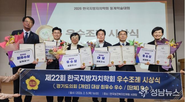 경기도의회, 제22회 한국지방자치학회 우수조례 시상식에서 전국 최다 수상...김진경 의장 “민생 중심 입법 성과”