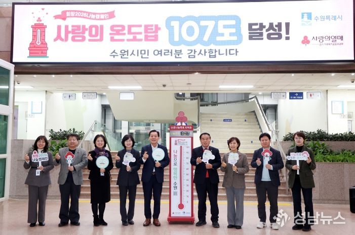 ‘사랑의 온도탑’ 폐막식