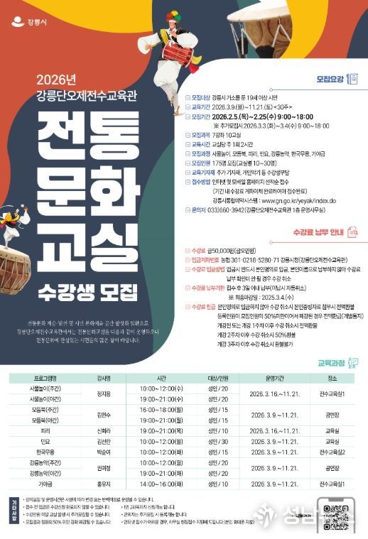 강릉단오제전수교육관 전통문화교실 수강생 모집