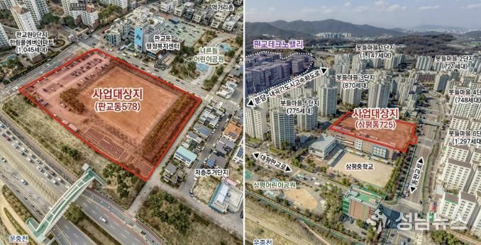 성남시 판교 차량등록사업소(578번지)·이황초등학교 (725번지)부지