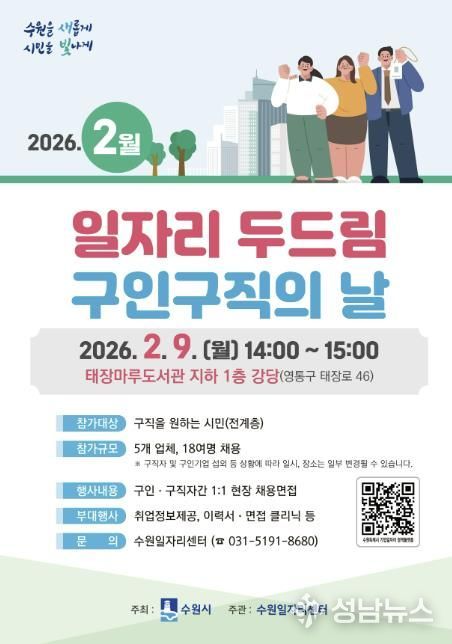 2월 ‘일자리 두드림’ 홍보물.