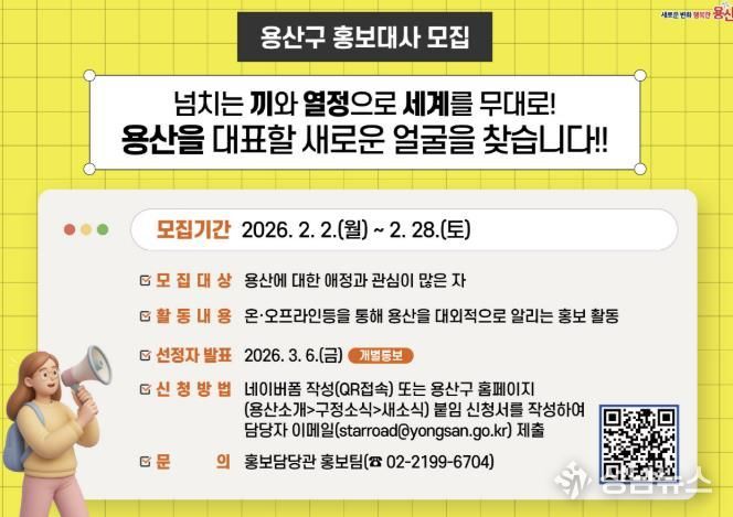 용산구 홍보대사 모집 카드뉴스 이미지