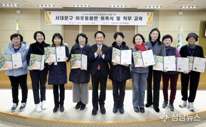 서대문구 이웃돌봄반 위촉식에서 이성헌 구청장(왼쪽 다섯 번째)과 신규 활동할 반장들이 기념 촬영을 하고 있다. (2026. 1. 28. 서대문구청 3층 대회의실)