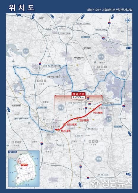 화성~오산 고속화도로 민간투자사업 위치도
