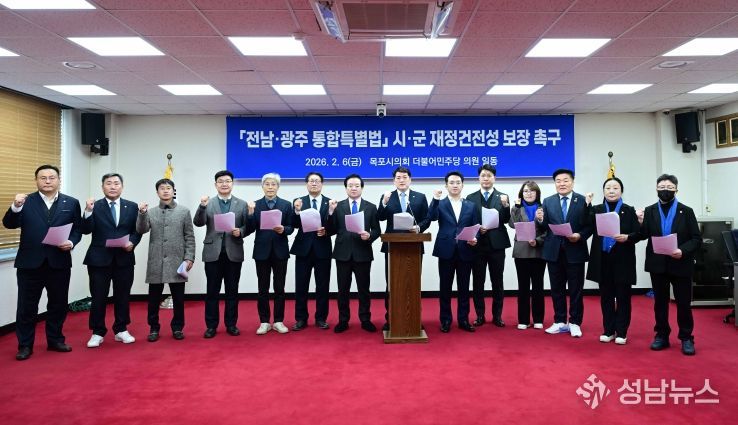 목포시의회 더불어민주당,'전남·광주 통합특별법' 시·군 재정건전성 보장 촉구 성명 발표
