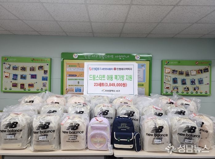 , 서구드림스타트 아동 입학 책가방 지원