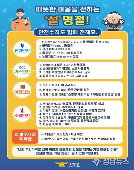 안전을 함께하는 즐거운 ‘설’ 명절! 포스터