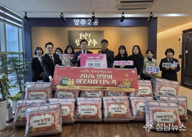 (재)하나님의교회세계복음선교협회, 양주시 양주2동에 설맞이 이불 20채 기부