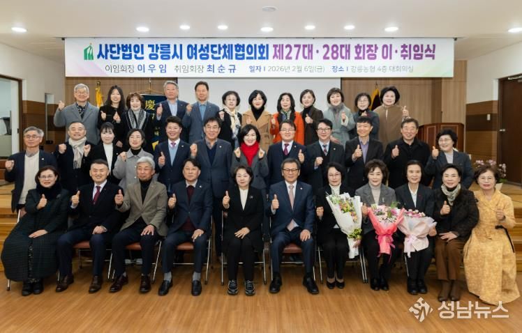 강릉시 여성단체협의회 제27·28대 회장 이·취임식 개최