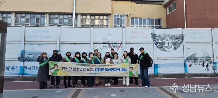 부산진구, 겨울방학 맞아 민·관·경 합동 청소년 유해환경 현장점검 실시