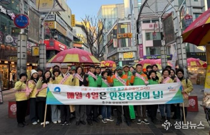 부산 중구, 2월 안전점검의 날 캠페인 실시