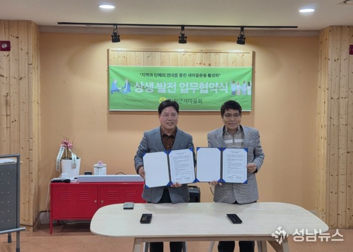 새마을회 협약식(왼쪽 이종욱 관장, 오른쪽 김일권 회장)