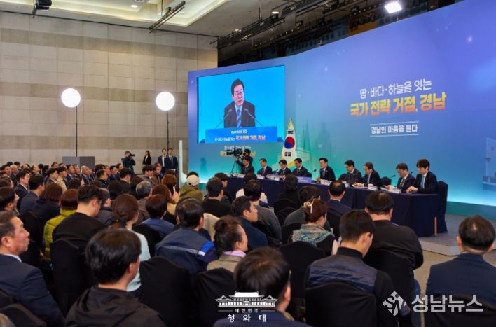 경남 타운홀미팅(청와대)