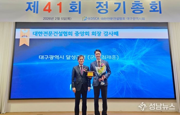 건설산업 발전 기여 인정, 달성군 감사패 수상