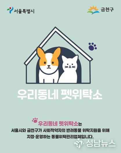 2026년 ‘우리동네 펫위탁소’ 표지판