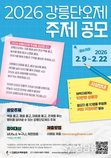 2026 강릉단오제 주제 공모
